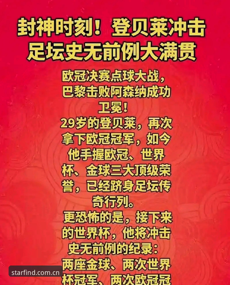 让每一颗星在这里找到归属 5CUF 登贝莱法国队“隐身”难题:58场7球的数据背后,世界杯能否打破魔咒?